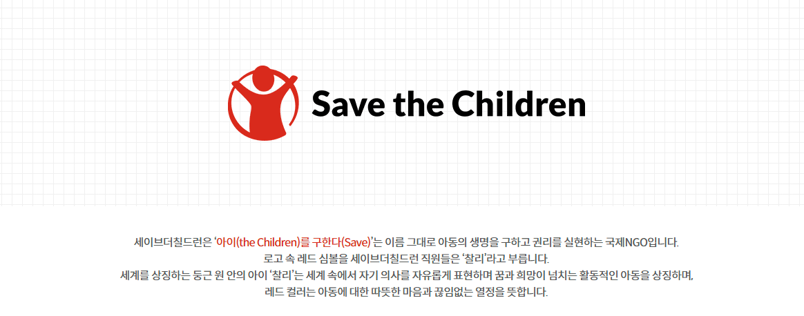 세이브더칠드런 Red Effect 전시회