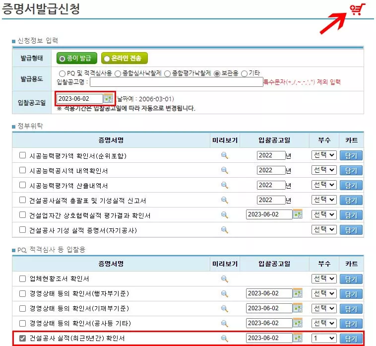 건설공사 실적(최근5년간)확인서 발급