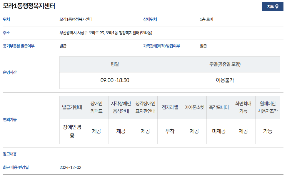 부산 사상구 무인발급기