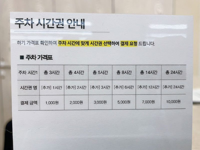 파이브스팟-용산-주차비