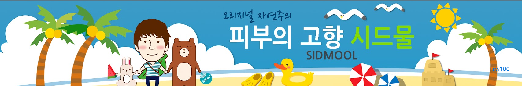 시드물 웹사이트