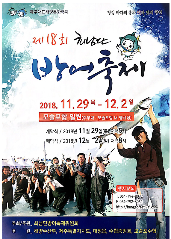 2025 제주 최남단 방어축제|일정·프로그램·먹거리·주차 꿀팁 총정리 관련 사진