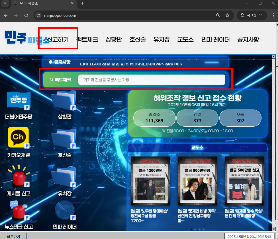 민주파출소 홈페이지 신고방법