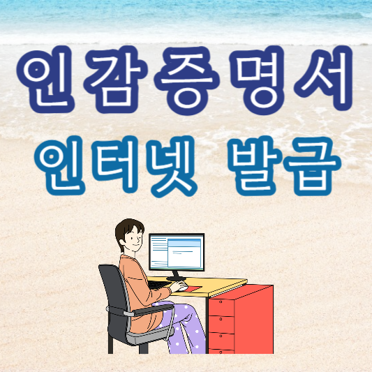 인감증명서 인터넷 발급