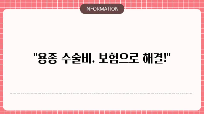 질병수술비 용종: 지원 고용 본험과 신청 방법