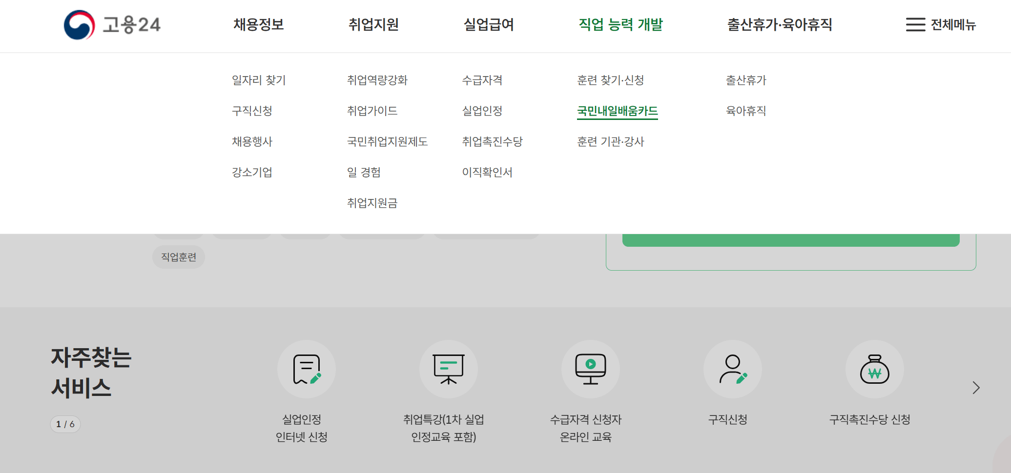 국민내일배움카드 신청
