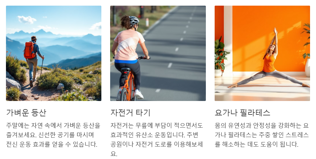 등산 자전거 타기 요가