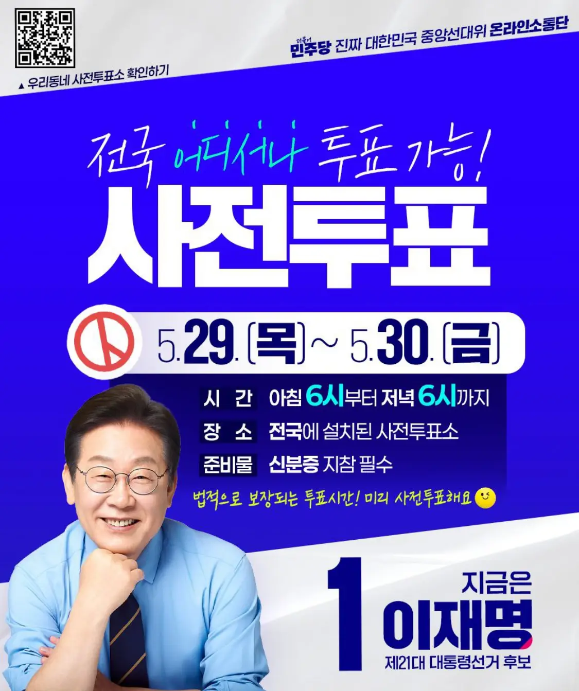 새로운 대한민국! 당신의 소중한 한 표로 시작됩니다