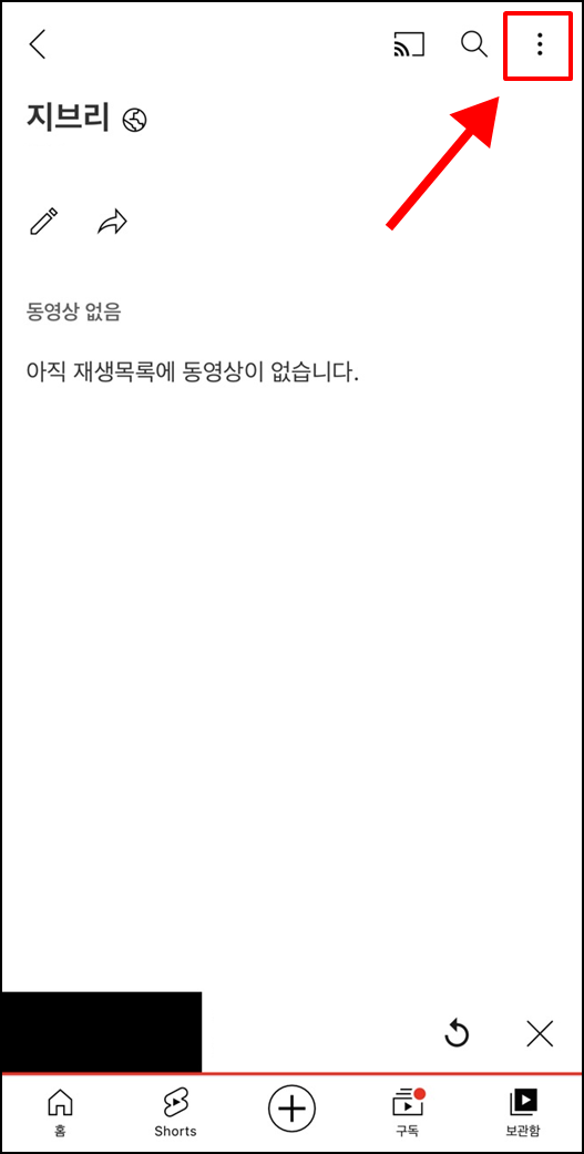 유튜브재생목록삭제