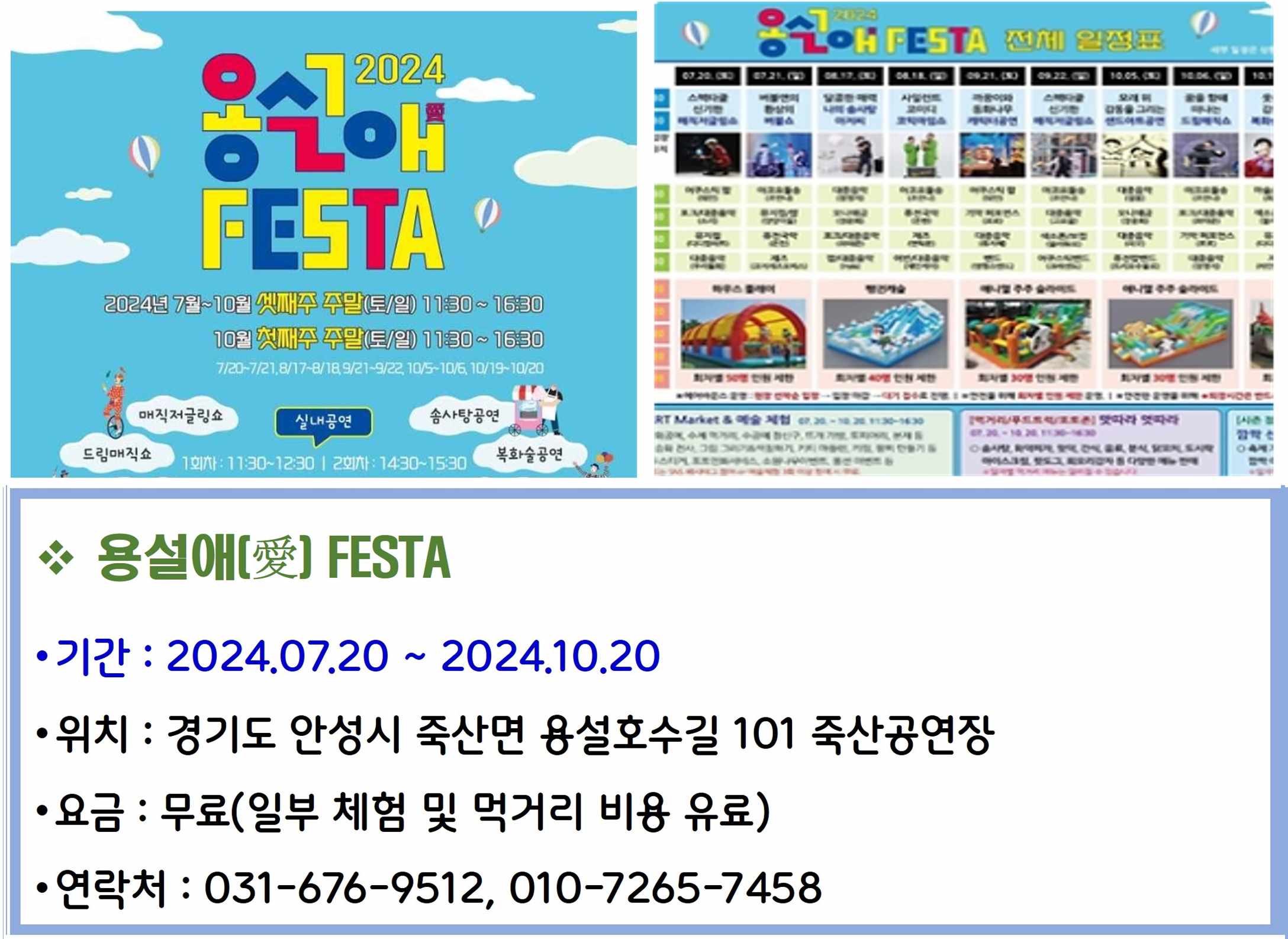 용설애 FESTA