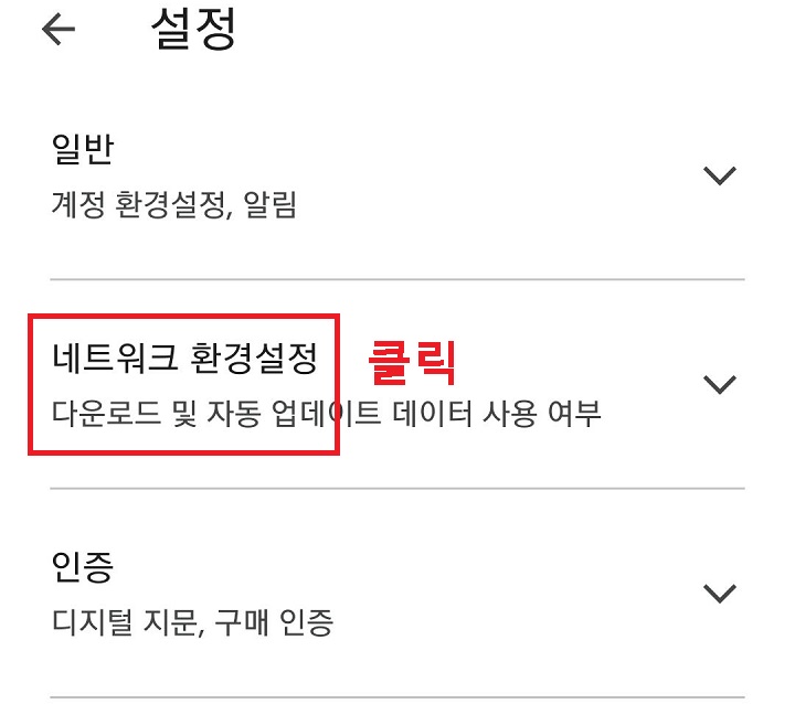 네트워크 환경설정 클릭함