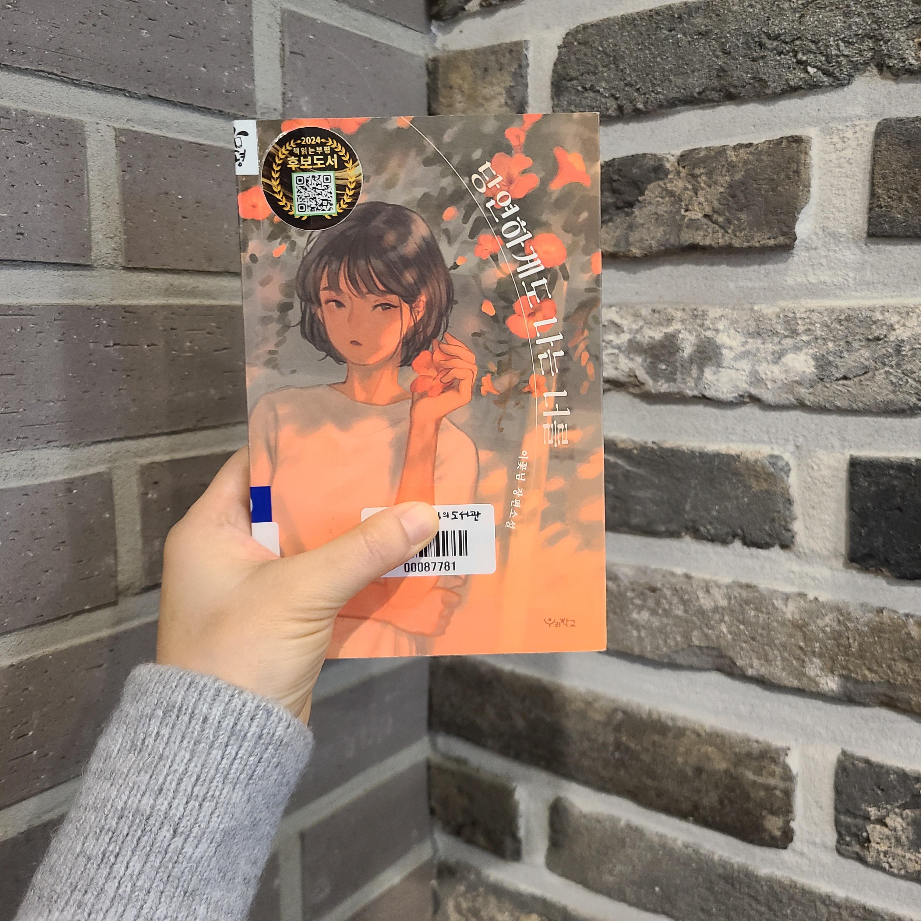 송케터 브랜딩슈퍼마켓 북코너 : 책 &amp;lt;당연하게도 나는 너를&amp;gt; 책리뷰