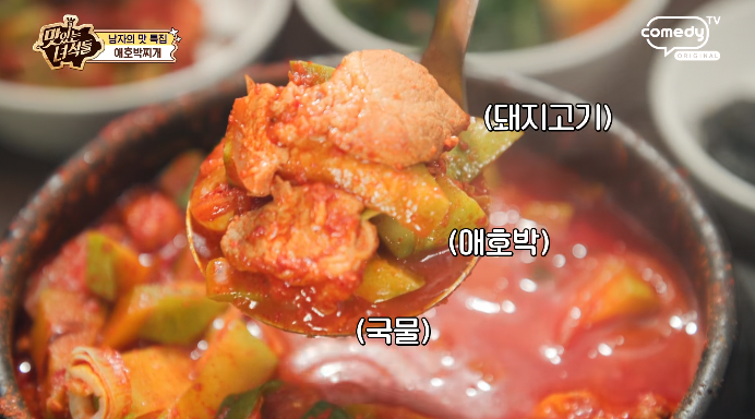맛녀석-애호박찌개