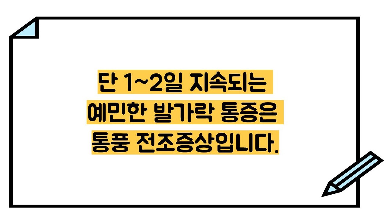 발가락 통풍완전초기증상
