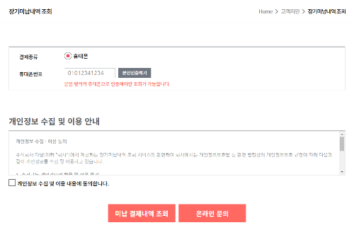 다날 미납 인터넷 조회