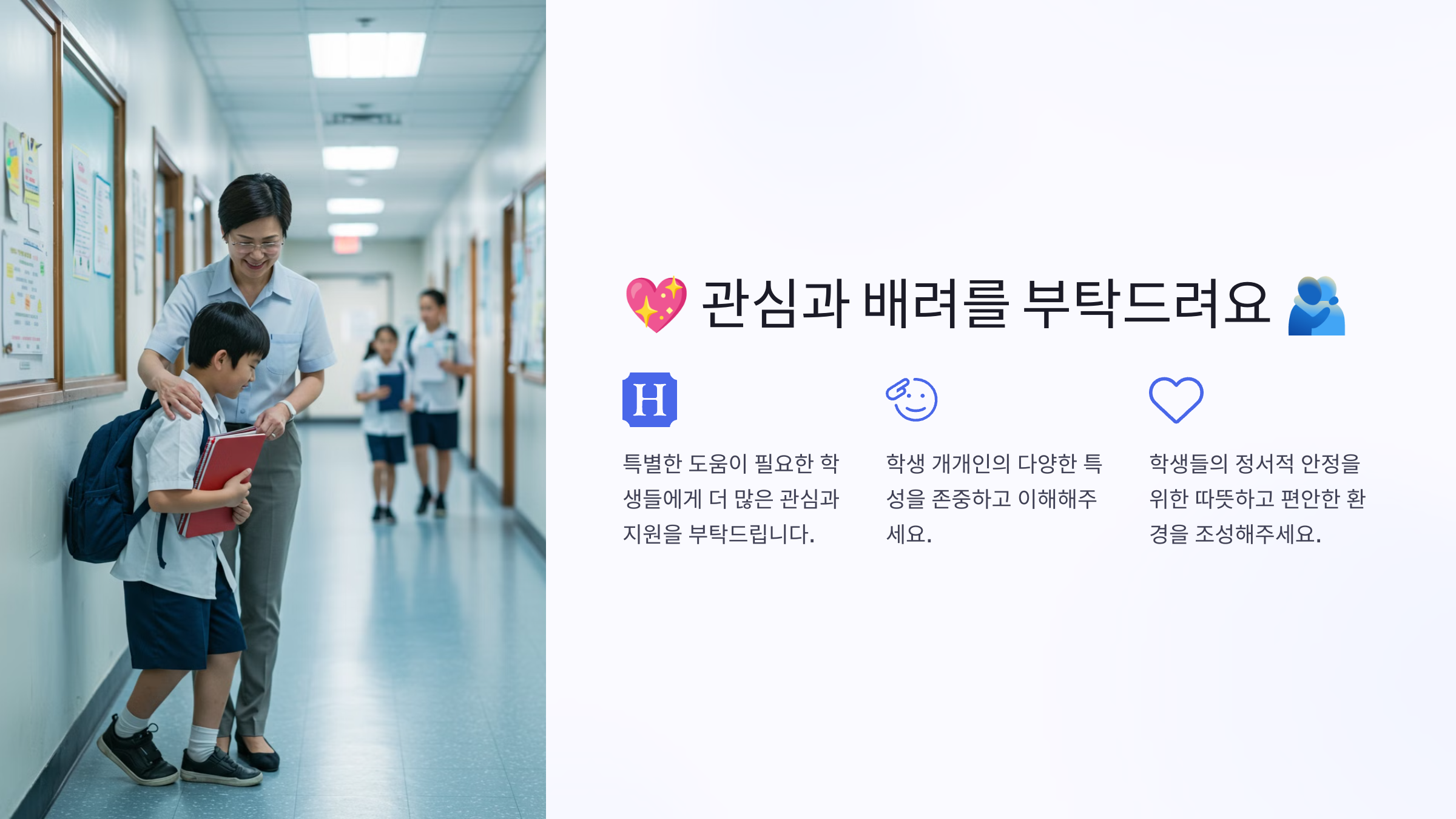 관심과 배려를 부탁드려요