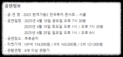 현역가왕2 콘서트