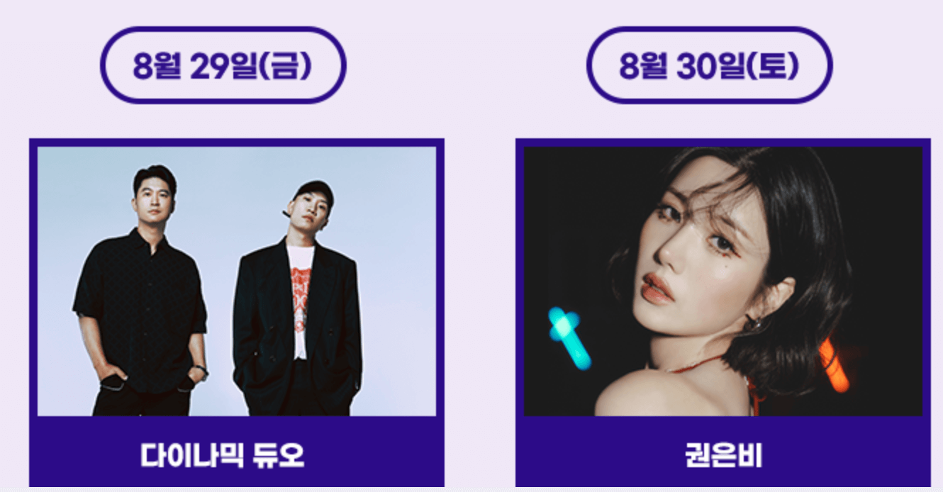 강진 하맥축제 일정 및 장소, 라인업, 사전예약 방법 숙소안내