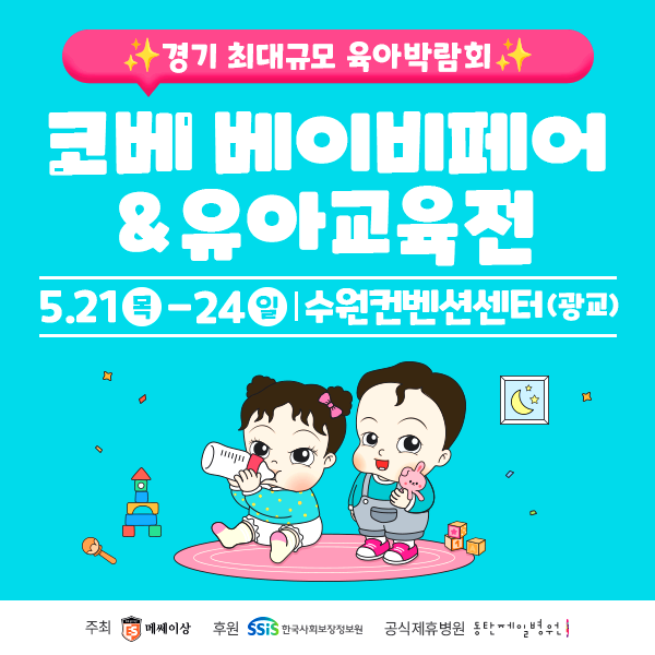베이비페어