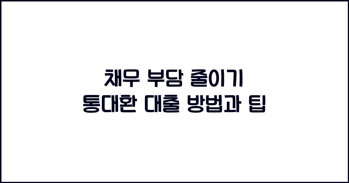통대환