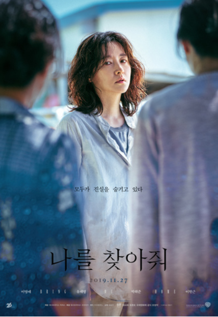 영화 나를 찾아줘 관련 사진