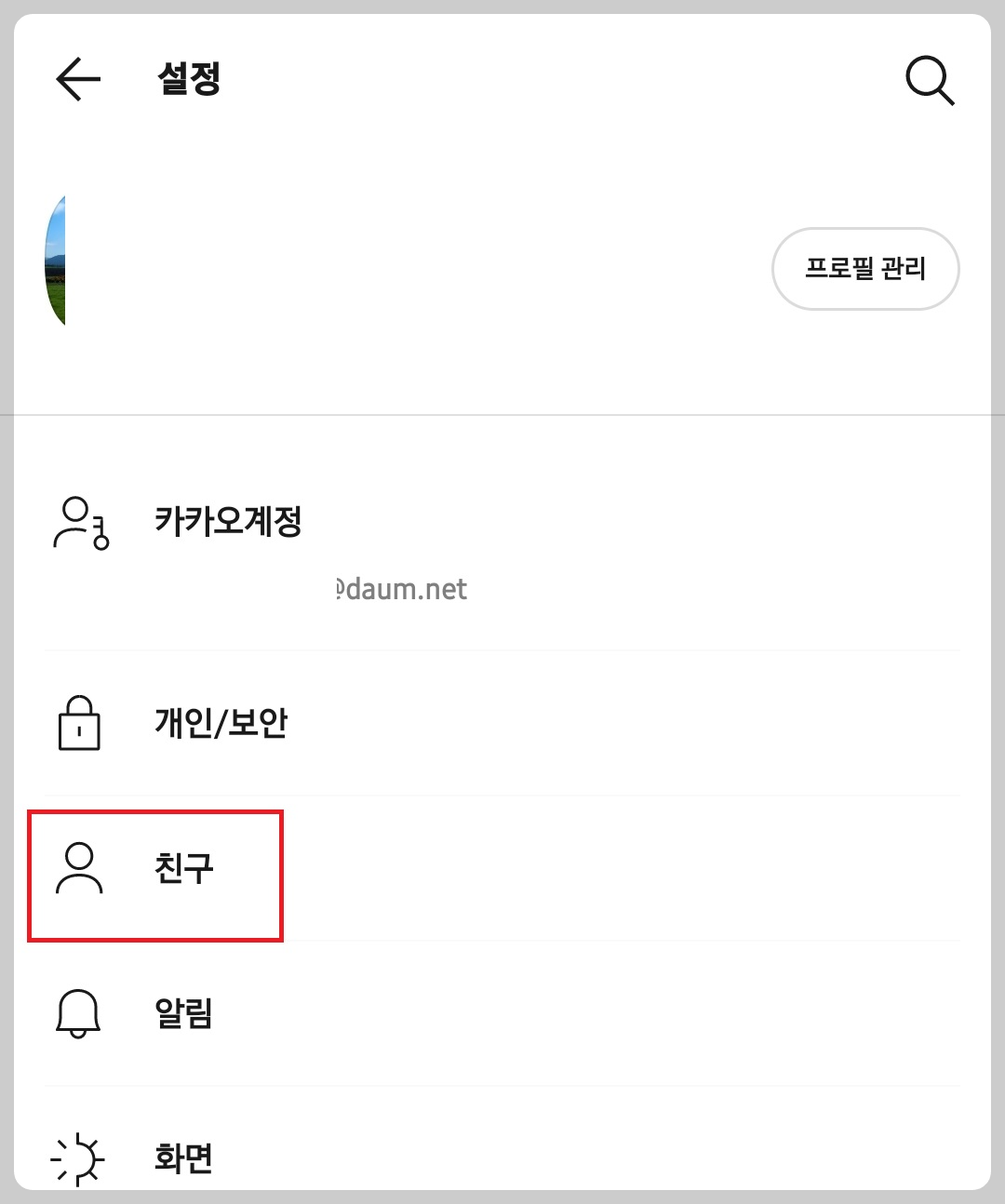 친구 설정