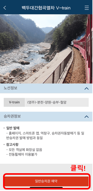 백두대간협곡열차 예매