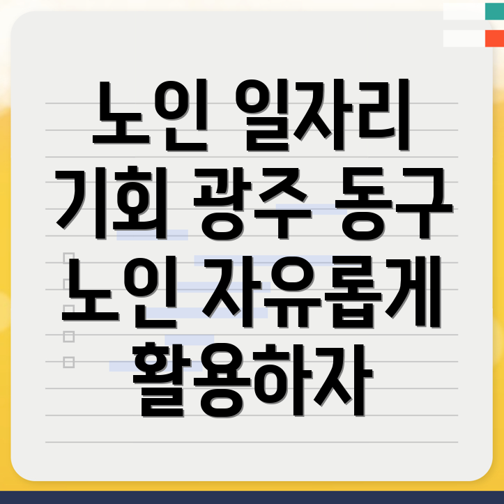 노인 일자리