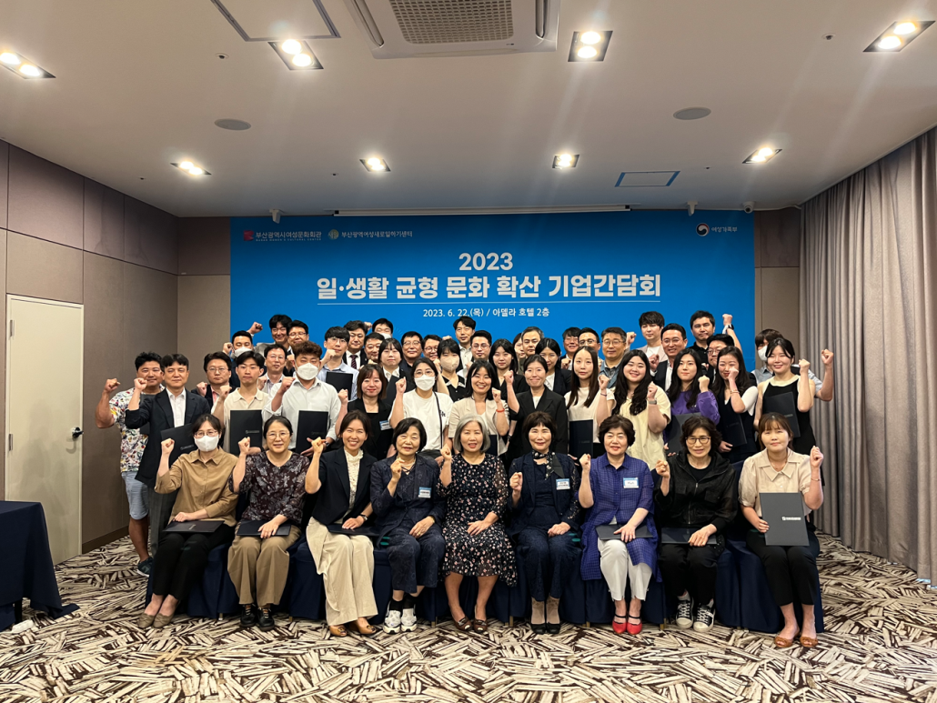 여성문화회관, 여성친화 일촌기업 업무협약 체결 및 기업 간담회 개최