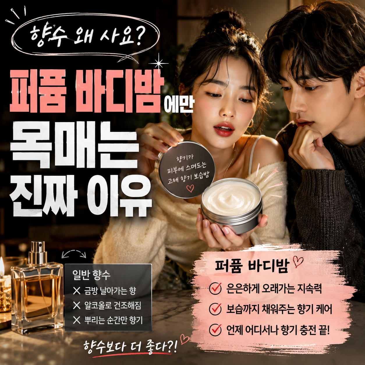퍼퓸-바디밤-힙스터-향기-이미지