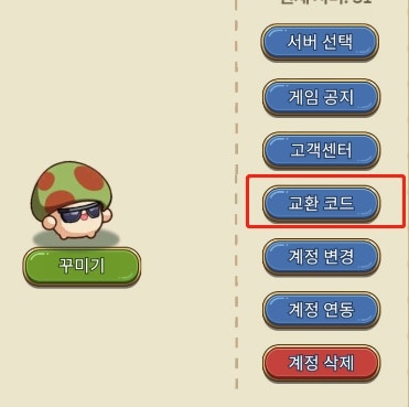 버섯커키우기쿠폰 3월 이벤트와 스킬 공략