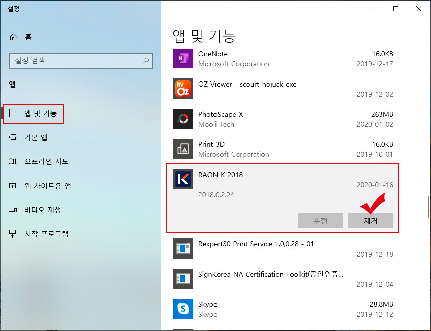 앱 및 기능