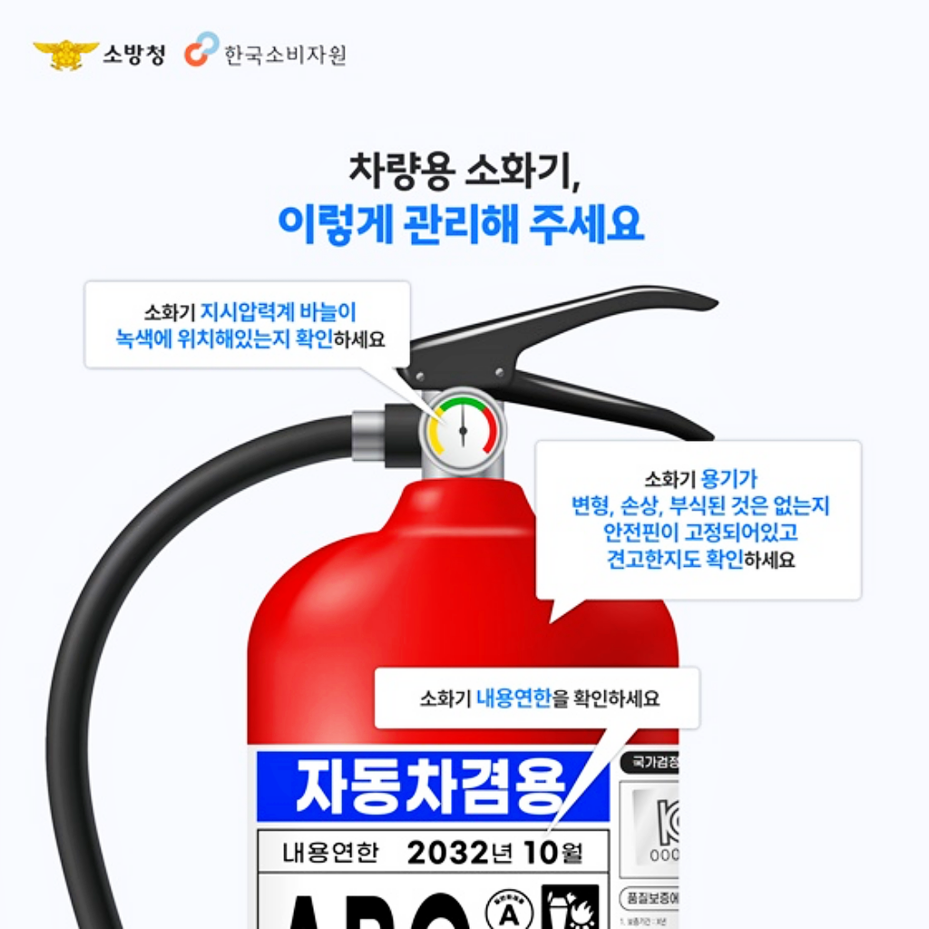 차량용 소화기 의무화