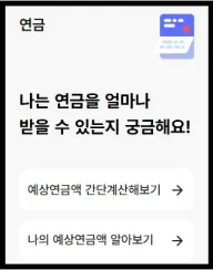 국민연금 수령액