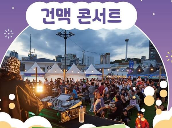 2024 유라리 건맥축제 남포동 수제맥주 축제 