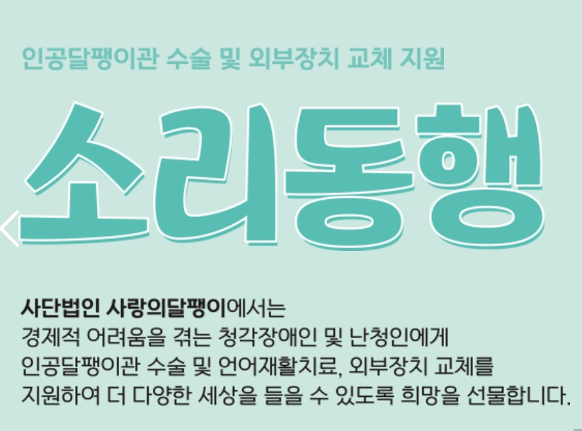 소리동행