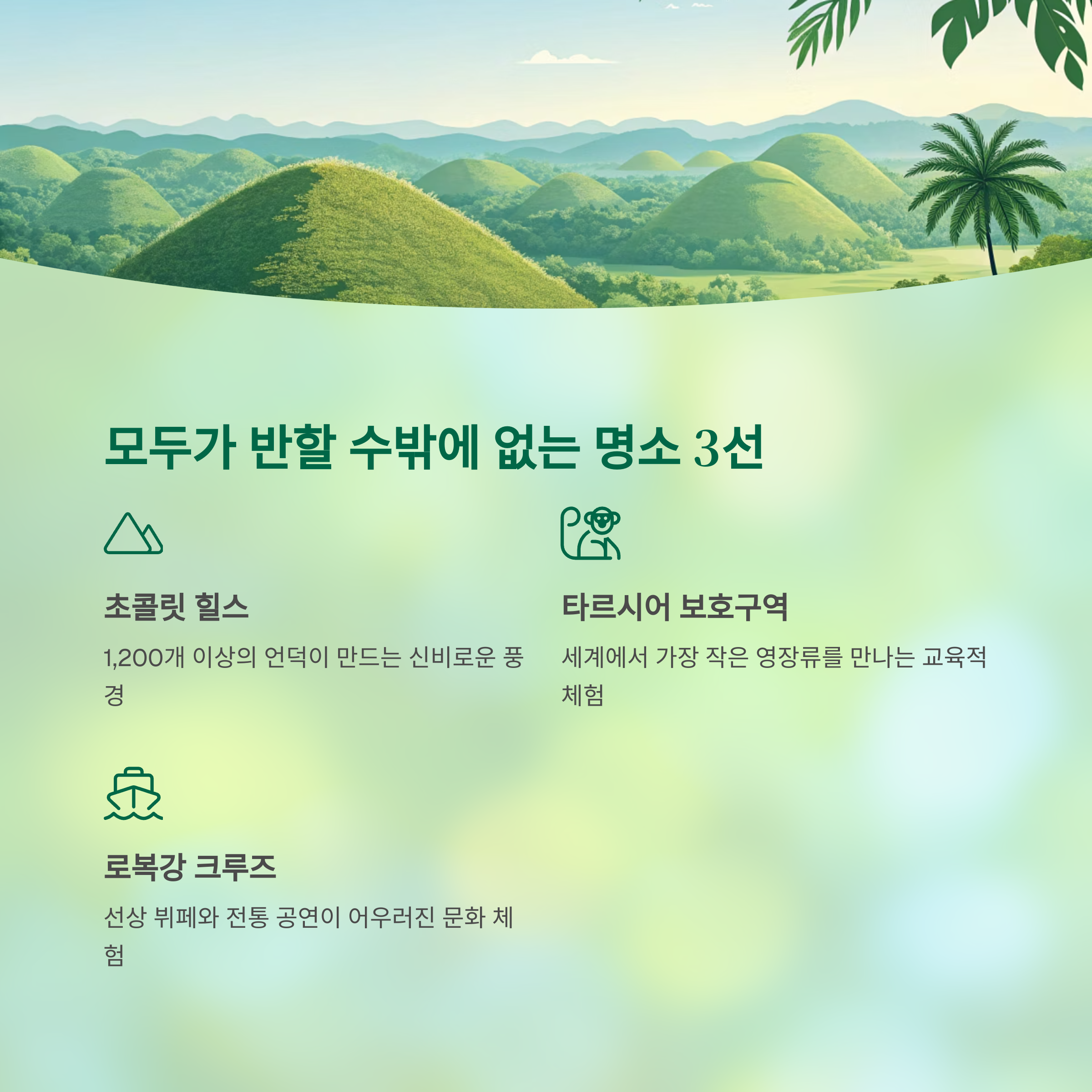 모두가 반할 수밖에 없는 명소 3선