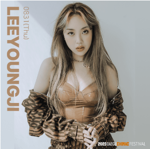 대구 치맥페스티벌