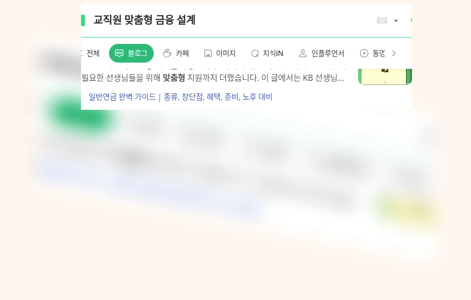 교직원 맞춤형 금융 설계_1_subsection
