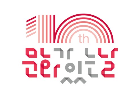 문화가 있는 날 10주년 페스타