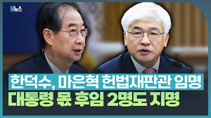 한덕수 권한대행의 무리수