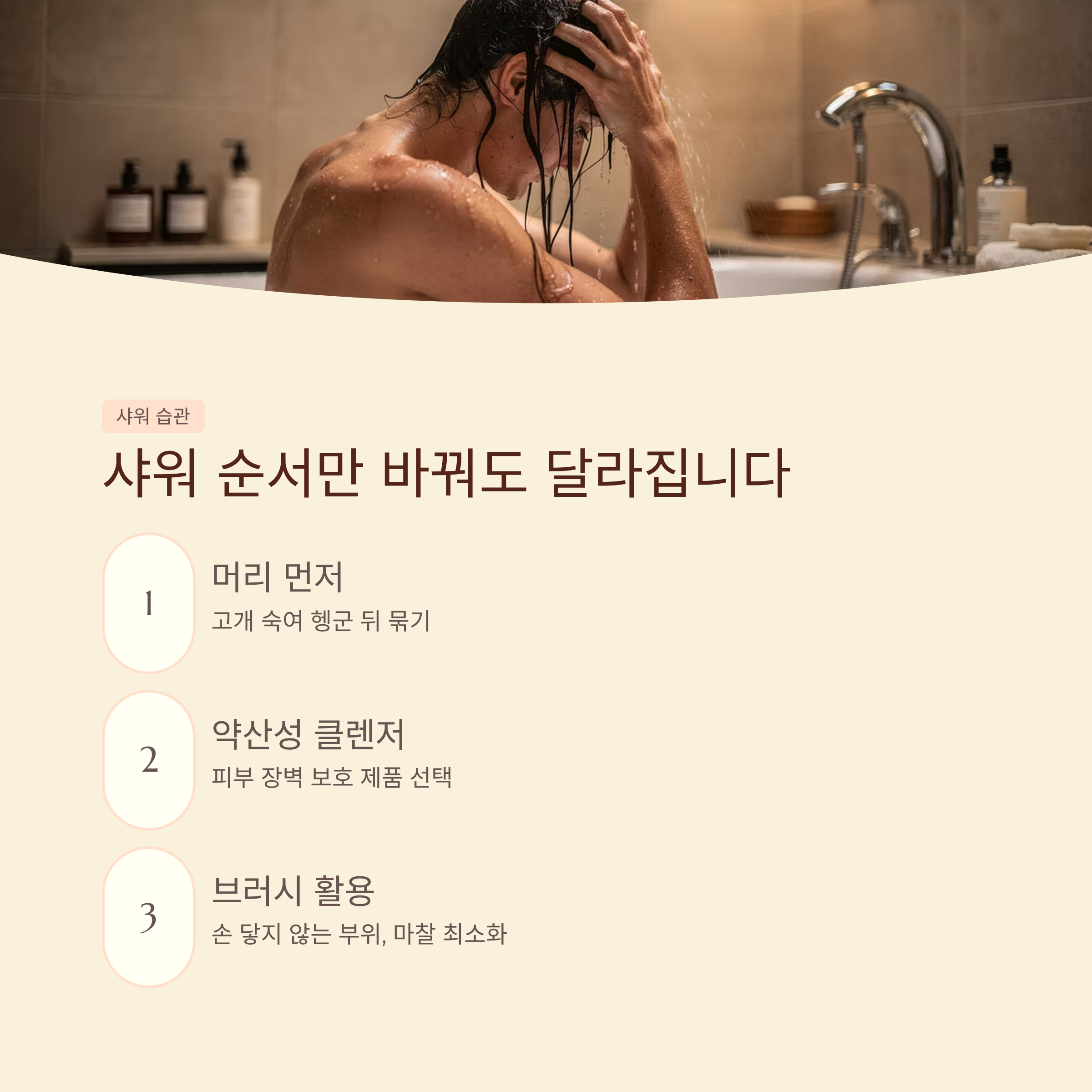 샤워 습관