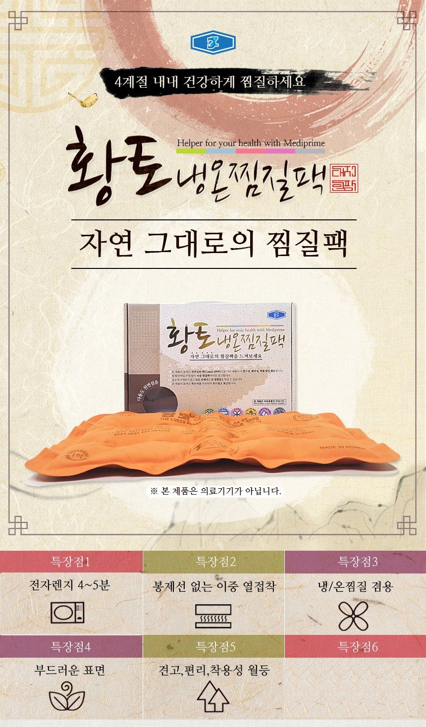 냉온 찜질팩 추천 고르는법 체크리스트