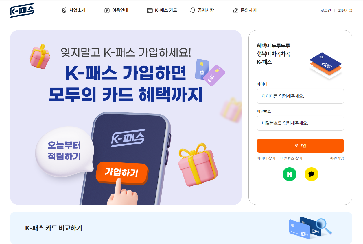 K-패스 홈페이지 이미지