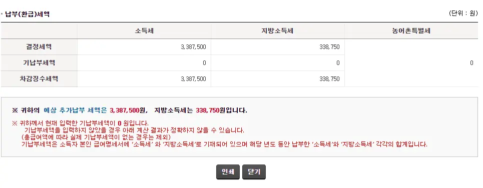 2024-연말정산-계산기-환급금-확인