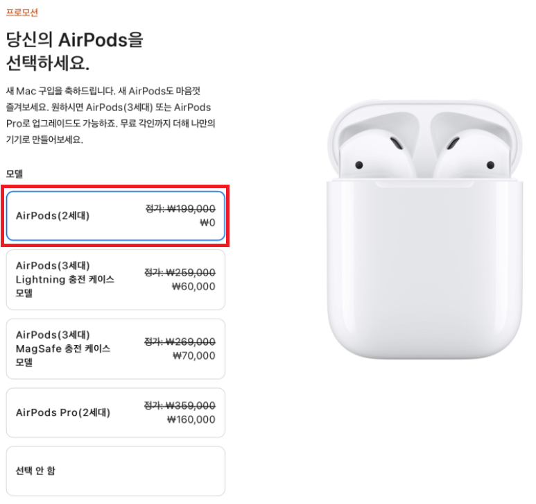 애플 프로모션 화면