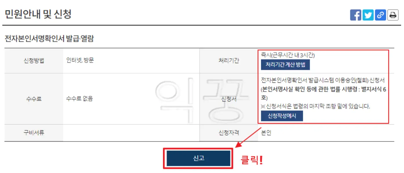 정부24에서 전자본인서명확인서 발급하는 사진