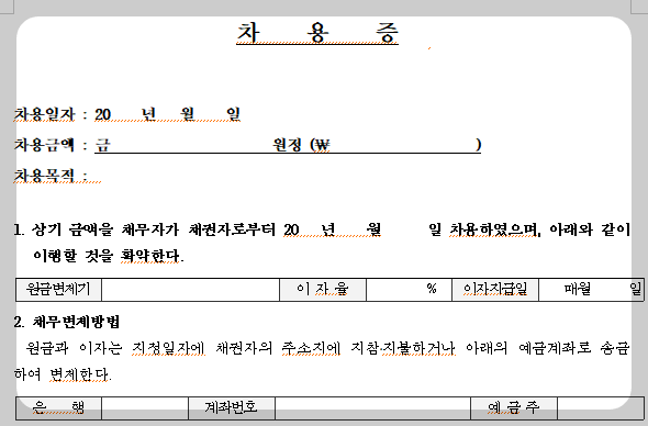 차용증 양식 무료 다운