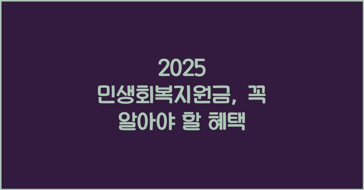 2025 민생회복지원금