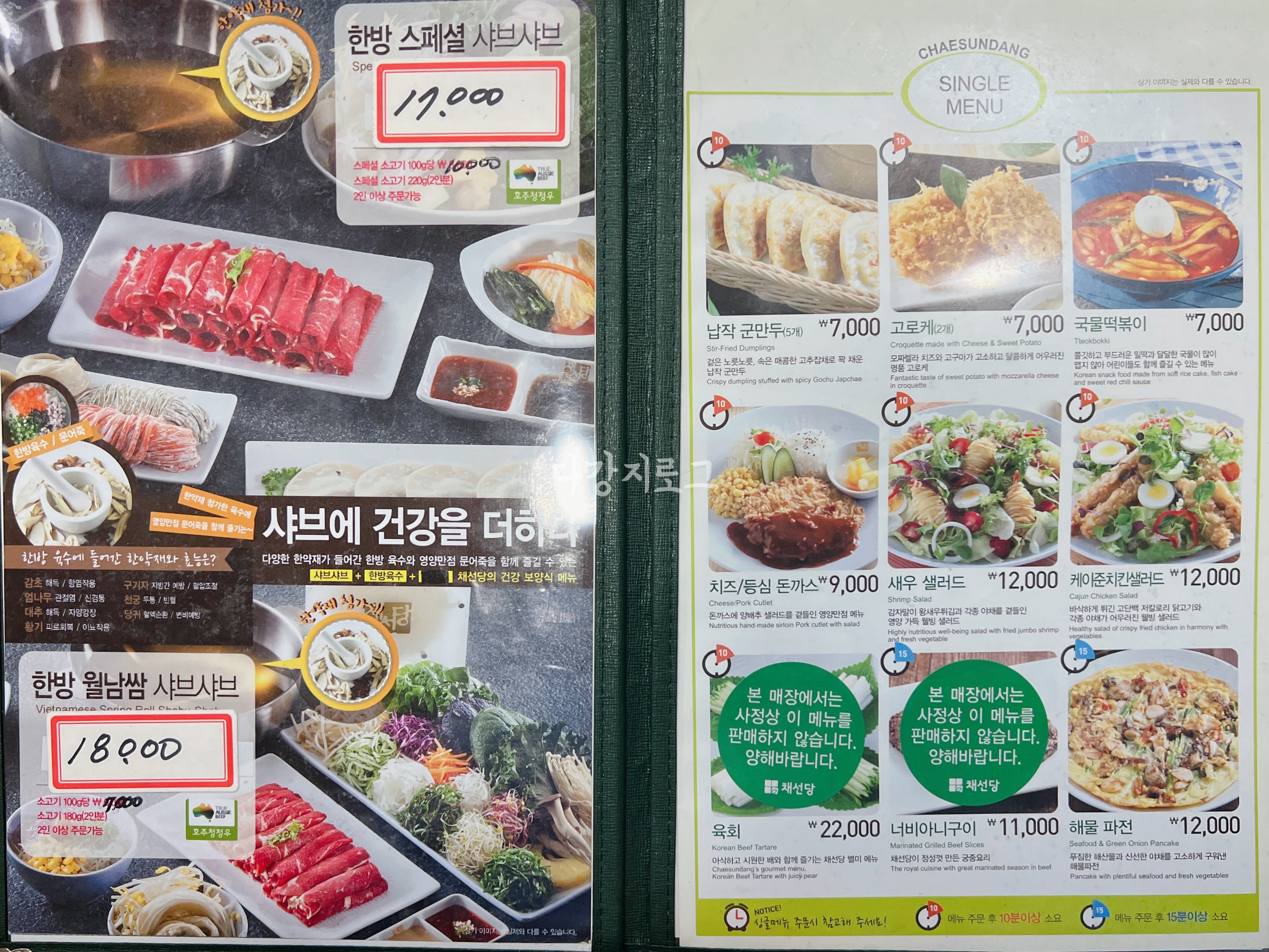 용봉동 샤브샤브맛집 채선당